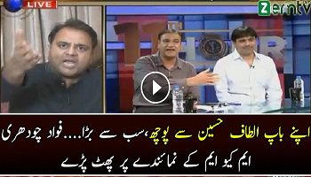 Extreme Fight of Fawad Ch And MQM Representative – Must watch