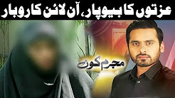 Ezatoon ka Biopar,, Online Business - Mujrim Kon