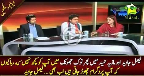 Faisal Javed Khan Agains Trolls Maiza Hameed