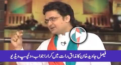 Faisal Javed Khan Ka Mazaaq Raat Mein Karara Jawab, Must Watch