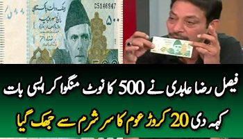 Faisal Raza Is Telling Some Thing You Do Not Even Know About Pakistani Note
