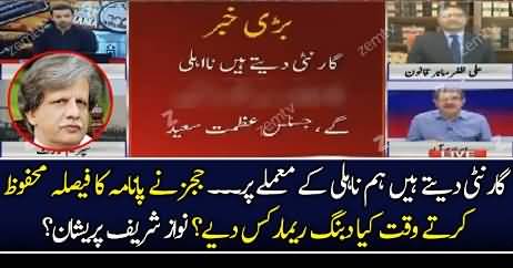 Faisla Mehfooz Karte Waqt Judges Ne Kiya Remarks Diye?