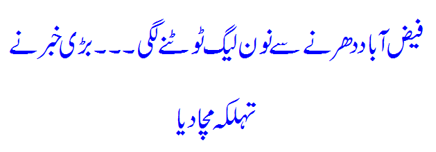 Faizabad Dharnay Se PMLN Tootne lagi