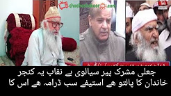 Fake Peer Syalvi Exposed, He Is Pet of Kanjar Family