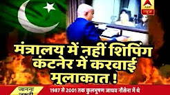 Family of Kulbhushan Jadhav meet him in a shipping container in Pakistan