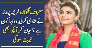 Fareeha Pervez Ne Shadi Karli, Dulha Kon ?
