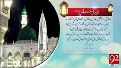 Farman e Mustafa (PBUH) - 23 December 2017