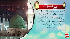 Farman e Mustafa (PBUH) - 24 December 2017
