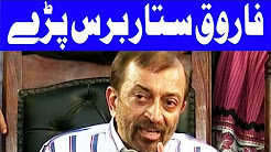 Farooq Sattar Bashing Sindh Government - Headlines 10 AM - 1 September 2017 - Dunya News