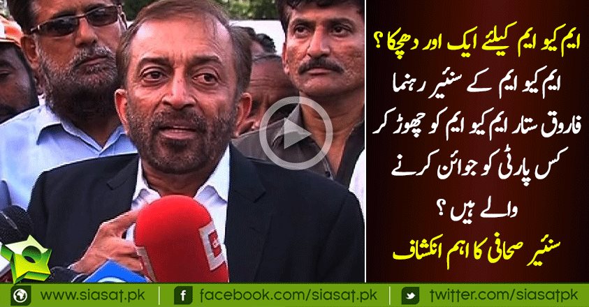 Farooq Sattar Kis Party Ko Join Karnay Walay Hain - Orya Maqbool Jan Reveals