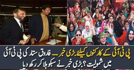 Farooq Sattar Will Join PTI? - Badi Khabar Aa Gayi
