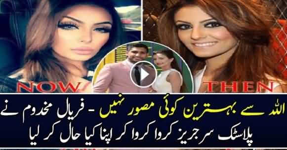 Faryal Mukhdoom: Shocking Pictures before & After Surgery