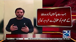FATA Ko KP integrated into KP, Shahid Afridi