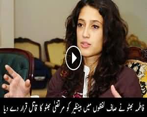 Fatima Bhutto on Benazir’s corruption & role in her father’s assassination