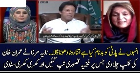 Fauzia Kasuri Ki Konsi Zid Thi Kay Imran Khan Nay Action Nahi Liya…?