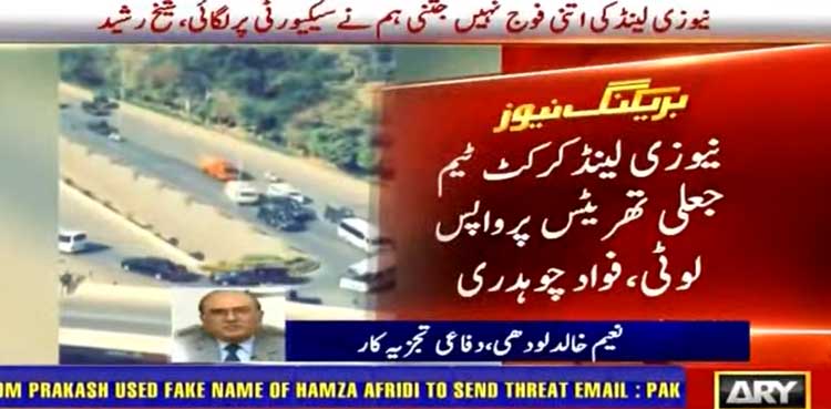 Fawad Chaudhry explained the reasons behind the cancellation of the tour of New Zealand and England