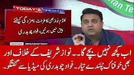 Fawad Chaudhry Media Talk and Proving Cowardliness Of PMLN