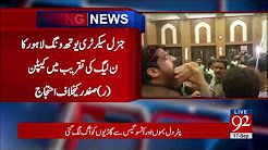 Fight Between PMLN Workers in Lahore - 17 September 2017