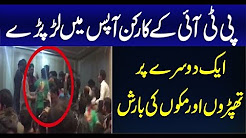 Fight Between PTI Workers in Convention at Aiwan-e-Iqbal