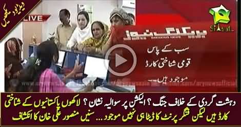 Finger Print Record of 17.6 Million Pakistanis Missing In NADRA Record - Mansoor Ali Khan