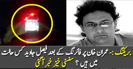 Firing Ke Baad Ab PTI Ke Faisal Javed Kaise Hain?