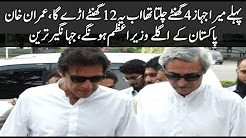 First, my ship used to walk for 4 hours now it will fly 12 hours, Imran Khan next to Pakistan
