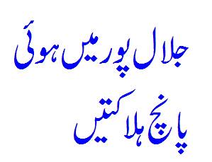 Five killed in Jalalpur Pirwala shooting