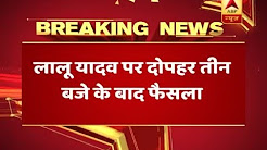 Fodder Scam Case: Verdict on Lalu Yadav to be announced after 3 PM today