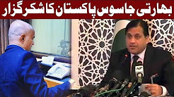 Foreign Office Press Briefing About Kulbhushan Jadhav's Family