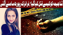 Forensic Report Reveals Pakistani-Italian Woman Was Strangled To Death
