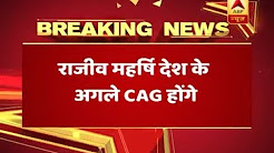 Former Home Secretary Rajiv Mehrishi to be next CAG