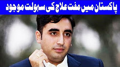 Free Treatment Facility In Pakistan - Bilawal Bhutto