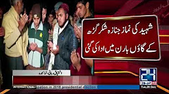 Funeral prayer offered of martyr Abdul Rahman