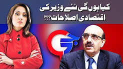 G For Gharida - 22 December 2017