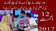 Game Show Aisay Chalay Ga - 12 August 2017 - Bol Tv