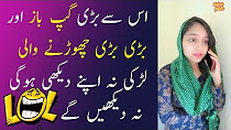 GAPAL LARKI, pakistani funny clips, whatsapp status funny videos,pakistani talent