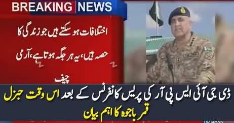 GEN Qamar Bajwa Exclusive Message