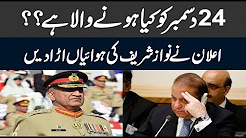 General Qamar Javed Ka Nawaz Sharif Kay Khilaaf ELAAN 23 December 2017