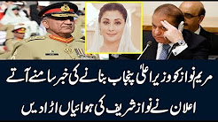 General Qamar Javed VS Maryam Nawaz VS Shahbaz Sharif 23 December 2017