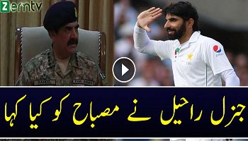 General Raheel Sharif Telephone Call To Misbah Ul Haq On Great Victory