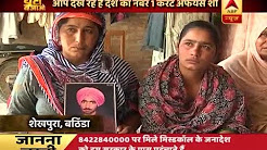 Ghanti Bajao Follow Up: Punjab village suffering from Cancer like an epidemic disease