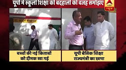 Ghanti Bajao Follow Up: Undistributed books seized from a Kannauj primary school in a raid