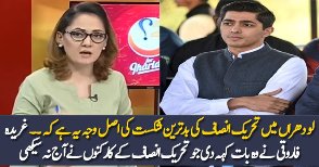 Gharidah Farooqi Response on PTI Loss in Lodhran Election