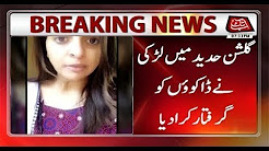 Girl Get Arrested Dacoits in Gulshan-e-Hadeed - 24 December 2017