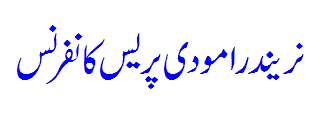 Global Conference on Terrorism - Narendra Modi