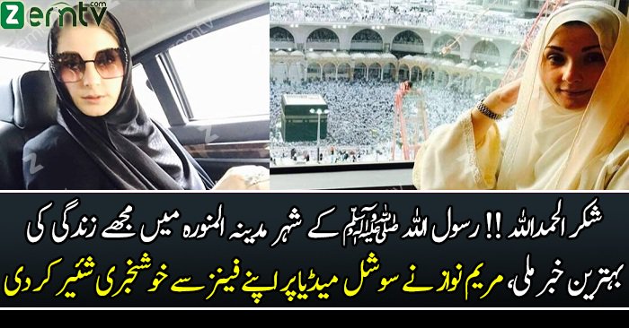 Got the best news of my life in Madinah Munawara” – Maryam Nawaz