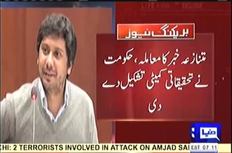 Govt forms investigation committee for controversial news report, Justice (R) Amir Raza Khan will chair the committee