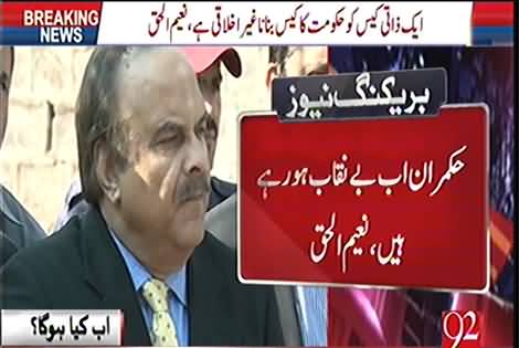 Govt ministers trying to turn a case against Sharif family into a case against govt and violating their oath- Naeemul Haq
