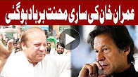 GT Road rally aims at Pressuring NAB - Imran Khan - Headlines - 12 PM - 7 Aug 2017