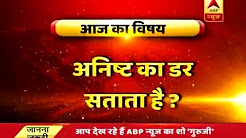 GuruJi With Pawan Sinha: Watch this if you are always scared of something evil happening t